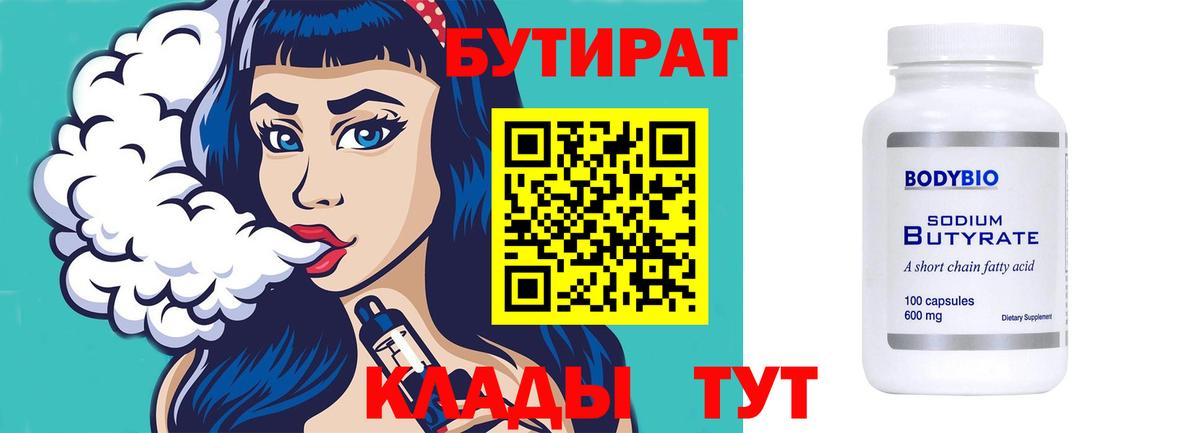 Бутират Butirat  Бутират  Волоколамск  Вход с VPN 