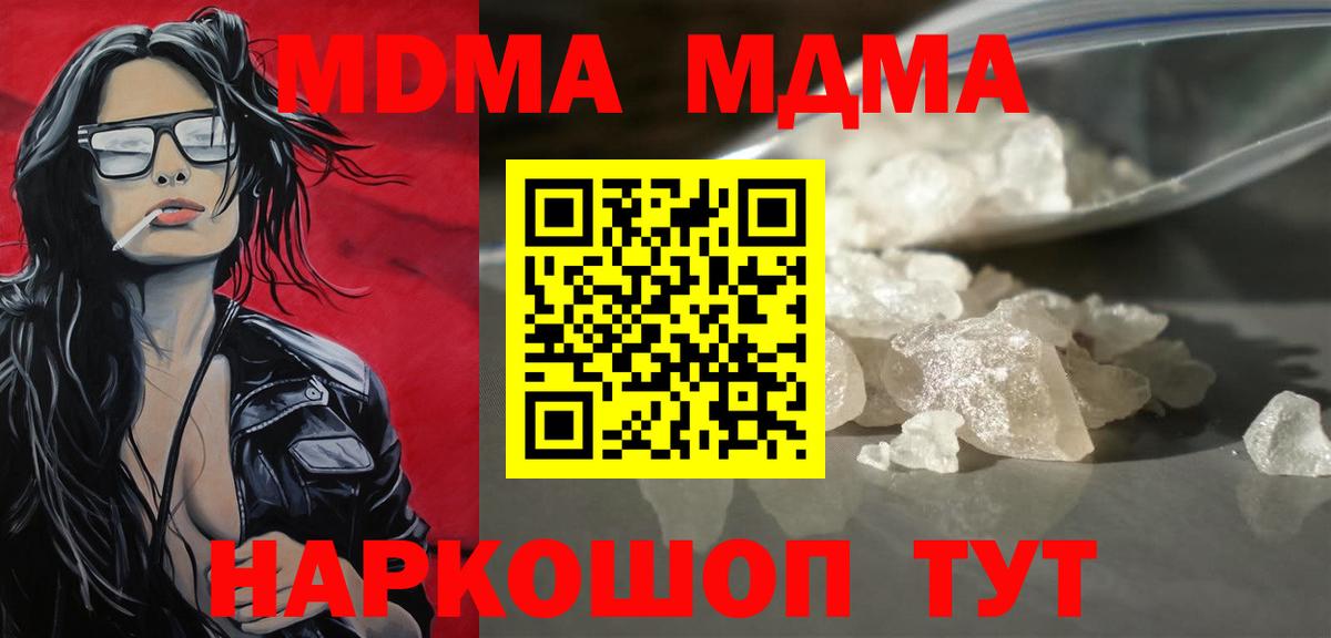 МДМА  MDMA VHQ  МДМА VHQ  Вход с VPN  Волоколамск 