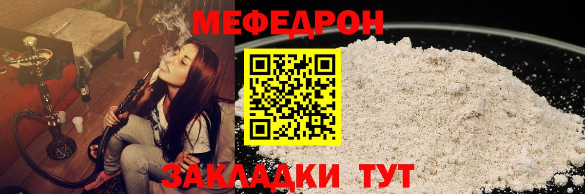 Мефедрон кристаллы Волоколамск