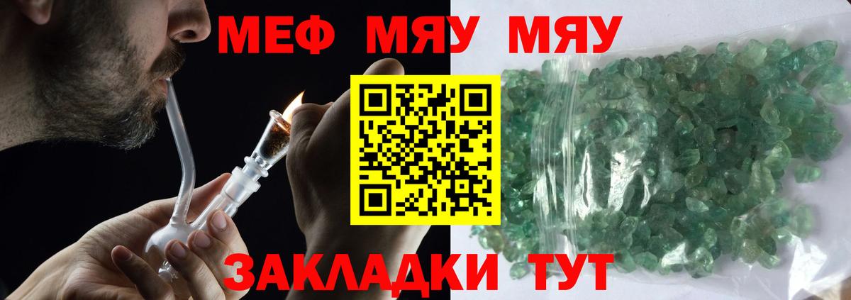 МЯУ-МЯУ мука  МЕФ mephedrone  Вход с VPN  МЕФ  Мефедрон  купить наркотики сайты    маркетплейс  Волоколамск 